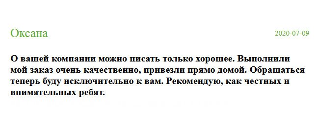 diplomik-russia.com Могу оставить только хороший отзыв о вашей компании. Сделали заказ в срок, привезли прямо к подъезду. Отныне, сотрудничать буду только с вами и другим советовать.